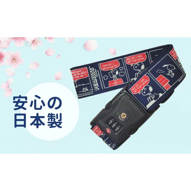 スヌーピー スーツケースベルト TSAロック 鍵付き おしゃれ かわいい キャラクター カラフル SNOOPY 旅行 トラベル 日本製 2点迄メール便OK(va1a062) | SNOOPY | 03