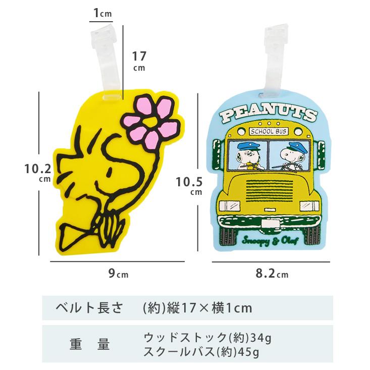 スヌーピー ウッドストック ネームタグ 名札 目印 キャラクター 旅行 トラベル スーツケース バッグ リュック 子供 大人 かわいい 4点迄メール便OK(va1a073) |  | 07