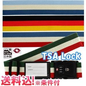 スーツケースベルト TSAロック 鍵付き おしゃれ 国旗 柄 日本製 インジケーター付き 1点迄メール便OK(va1a079) | 