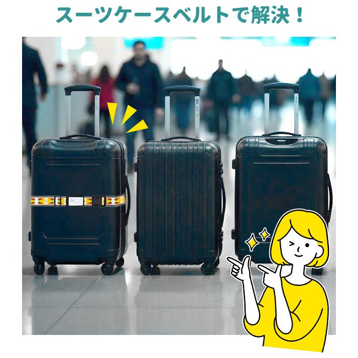スーツケースベルト ワンタッチ おしゃれ カラフル 日本製 海外 旅行 修学旅行 トラベル 簡単 キャリーケース 目印 HolidayHoliday 1点迄メール便OK(va1a080) |  | 03