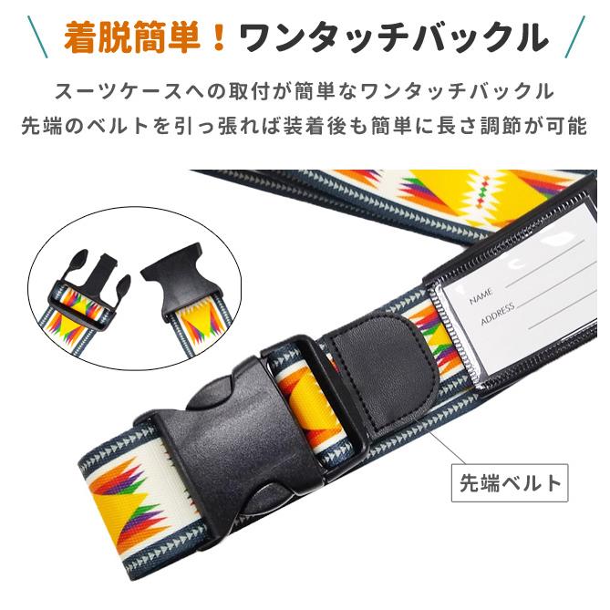 スーツケースベルト ワンタッチ おしゃれ カラフル 日本製 海外 旅行 修学旅行 トラベル 簡単 キャリーケース 目印 HolidayHoliday 1点迄メール便OK(va1a080) |  | 04