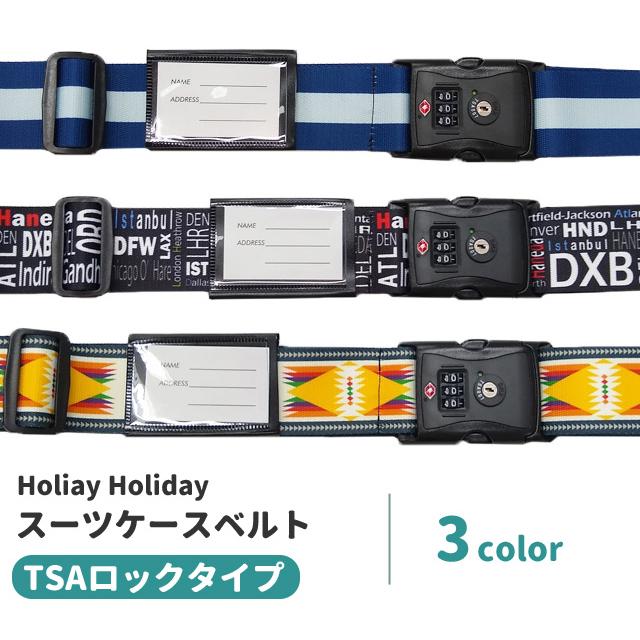 スーツケースベルト TSAロック おしゃれ カラフル 日本製 海外 旅行 トラベル インジケーター キャリーケース 目印 HolidayHoliday 1点迄メール便OK(va1a081) |  | 01
