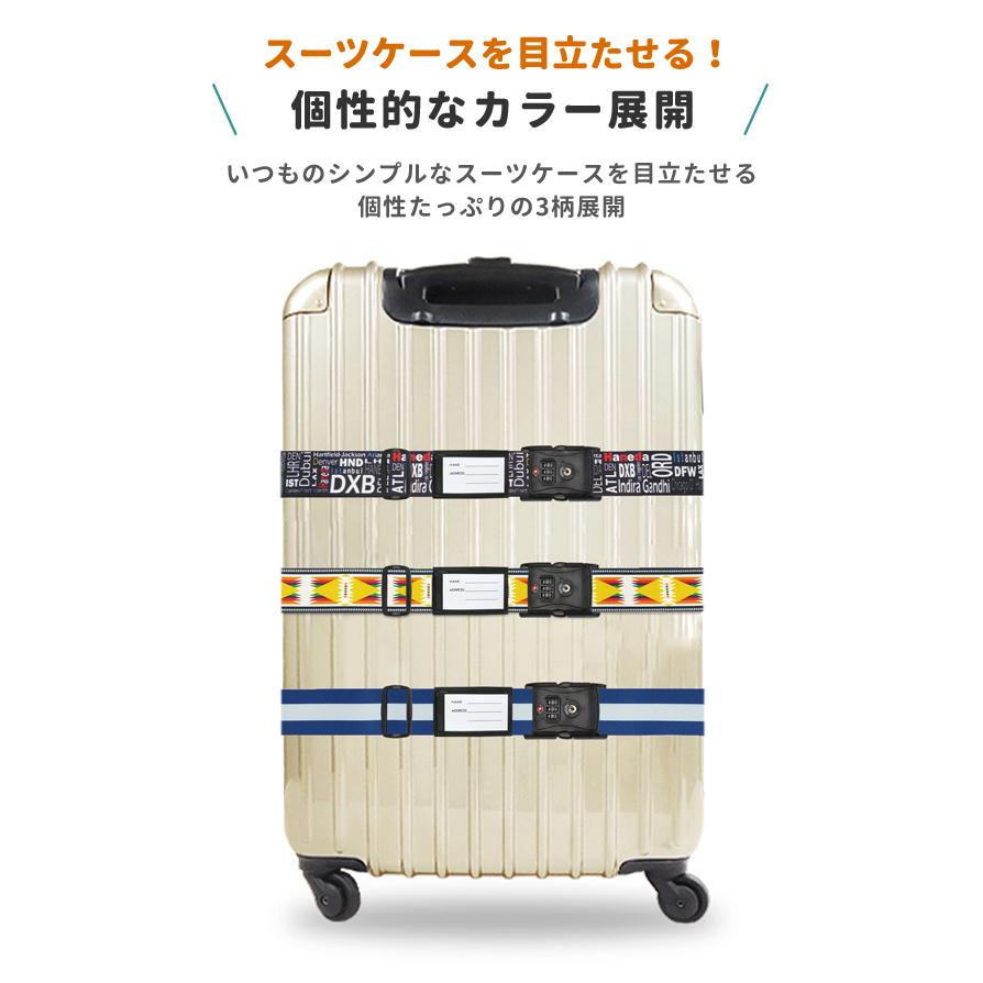 スーツケースベルト TSAロック おしゃれ カラフル 日本製 海外 旅行 トラベル インジケーター キャリーケース 目印 HolidayHoliday 1点迄メール便OK(va1a081) |  | 06