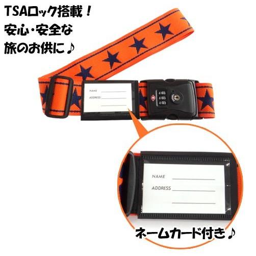 スーツケースベルト TSAロック 鍵付き おしゃれ ビッグスター 柄 日本製 インジケーター付き 1点迄メール便OK(va1a083) |  | 02