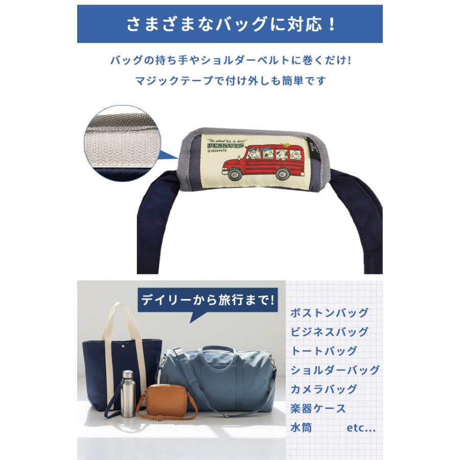 「レビュー記入でメール便送料無料」スヌーピー ショルダーパッド クッション 肩当て バッグ用 持ち手カバー 子供 大人 スクールバス va1a148-mail(va1a174) |  | 01