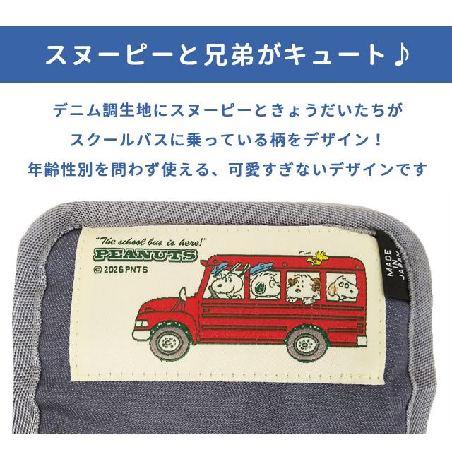 「レビュー記入でメール便送料無料」スヌーピー ショルダーパッド クッション 肩当て バッグ用 持ち手カバー 子供 大人 スクールバス va1a148-mail(va1a174) |  | 02