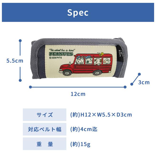 「レビュー記入でメール便送料無料」スヌーピー ショルダーパッド クッション 肩当て バッグ用 持ち手カバー 子供 大人 スクールバス va1a148-mail(va1a174) |  | 04