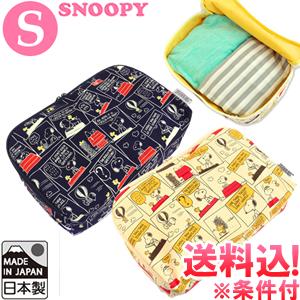 「レビュー記入でメール便送料無料」スヌーピー 衣類ケース Sサイズ ストーリー柄 日本製 SNOOPY キャラクター 旅行 トラベル va1a150-mail(1通2点迄)(va1a175) | SNOOPY