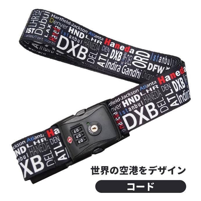 「レビュー記入でメール便送料無料」スーツケースベルト TSAロック おしゃれ 日本製 海外旅行 キャリーケース 目印 HolidayHoliday va1a081-mail(va1a191) |  | 08