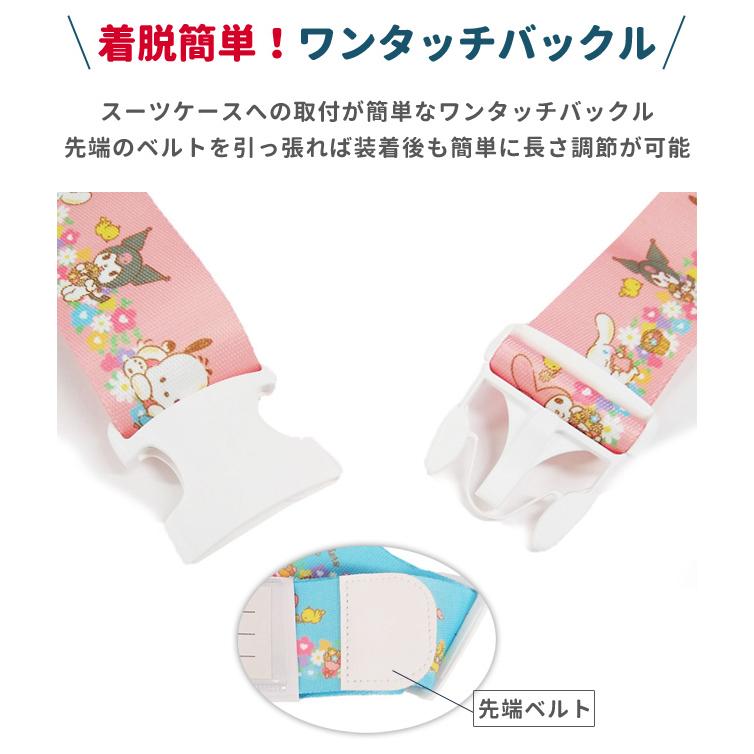 「レビュー記入でメール便送料無料」サンリオ スーツケースベルト ワンタッチ 名札 目印 かわいい キャラクター 旅行 パステルフラワー va1a155-mail(va1a203) |  | 04