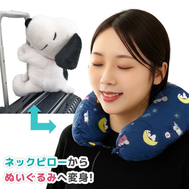 SNOOPY ぬいぐるみ ネックピロー つれてって！スヌーピーピロー 星空