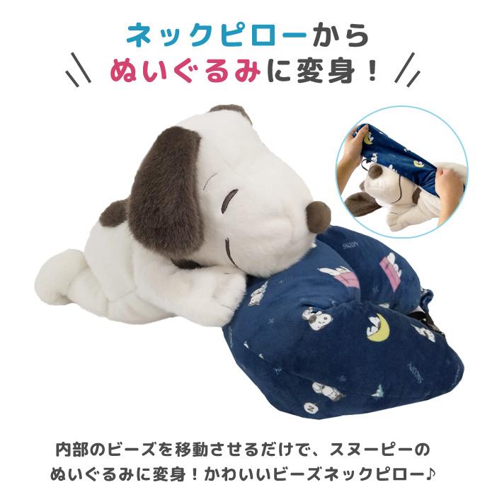 ぬいぐるみ ネックピロー つれてって！スヌーピーピロー 星空 トラベルピロー 首枕 携帯枕 旅行 飛行機 安眠 クッション キャラクター プレゼント(va1a266) | SNOOPY | 01