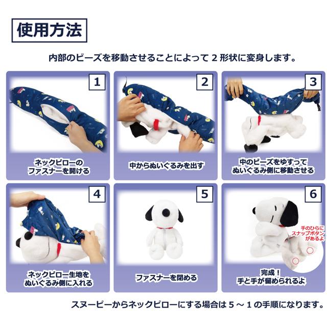 ぬいぐるみ ネックピロー つれてって！スヌーピーピロー 星空 トラベルピロー 首枕 携帯枕 旅行 飛行機 安眠 クッション キャラクター プレゼント(va1a266) | SNOOPY | 06