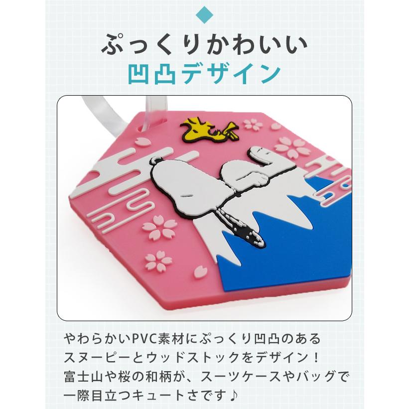 スヌーピー ネームタグ 名札 目印 富士山 桜 和柄 旅行 スーツケース バッグ リュック 子供 大人 キャラクター かわいい SNOOPY 4点迄メール便OK(va1a275) |  | 01