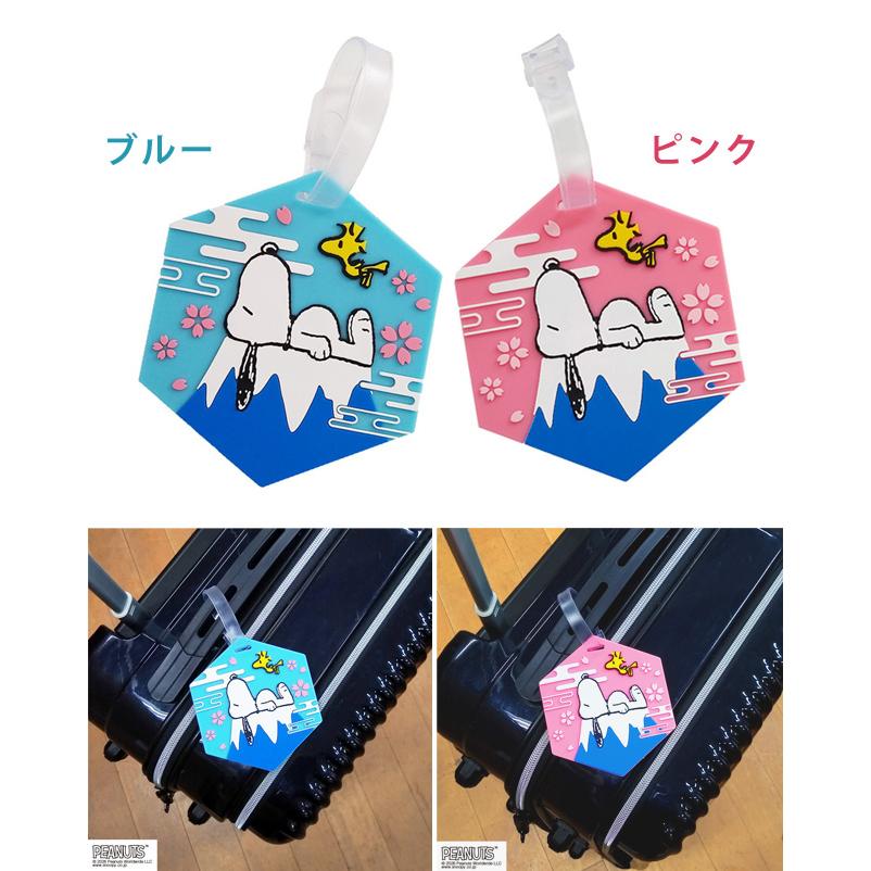 スヌーピー ネームタグ 名札 目印 富士山 桜 和柄 旅行 スーツケース バッグ リュック 子供 大人 キャラクター かわいい SNOOPY 4点迄メール便OK(va1a275) |  | 05