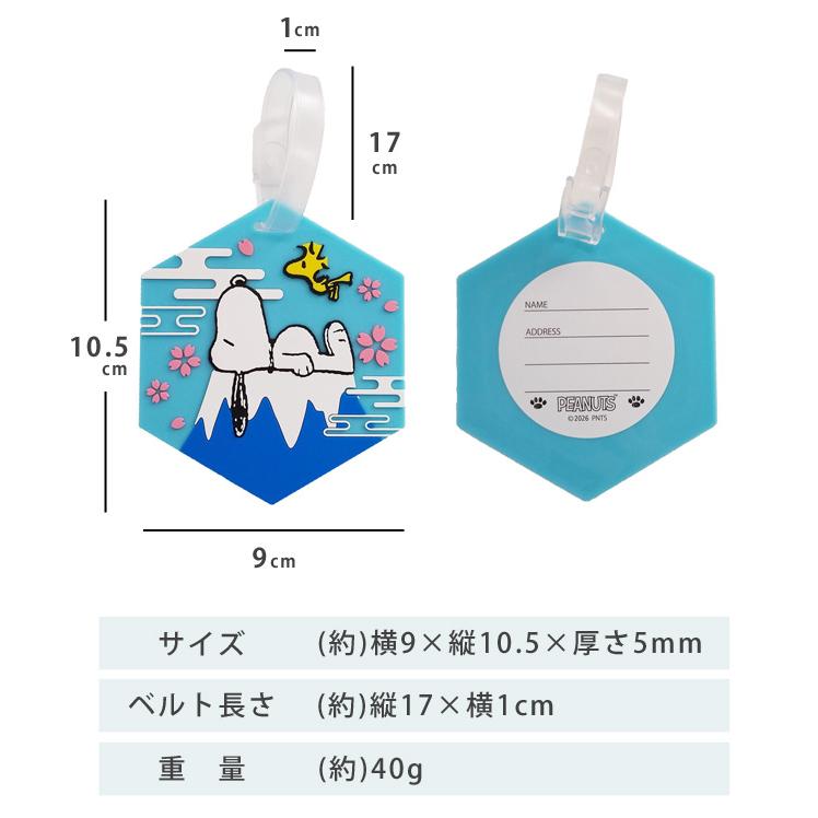 スヌーピー ネームタグ 名札 目印 富士山 桜 和柄 旅行 スーツケース バッグ リュック 子供 大人 キャラクター かわいい SNOOPY 4点迄メール便OK(va1a275) |  | 06