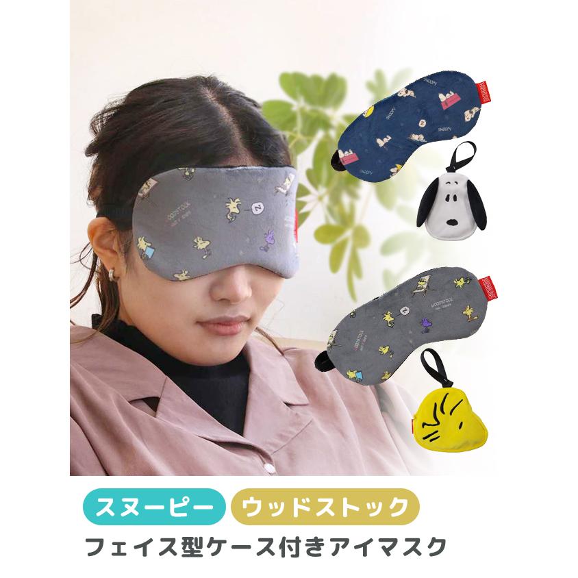 スヌーピー ウッドストック つれてって！ アイマスク 星空 かわいい ケース付き キャラクター 旅行 トラベル 飛行機 車 安眠 ゴム 2点迄メール便OK(va1a280) |  | 01