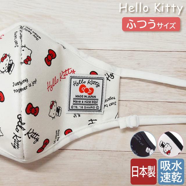 ハローキティ マスク 日本製 布製 布マスク 立体 ふつう サイズ 女性