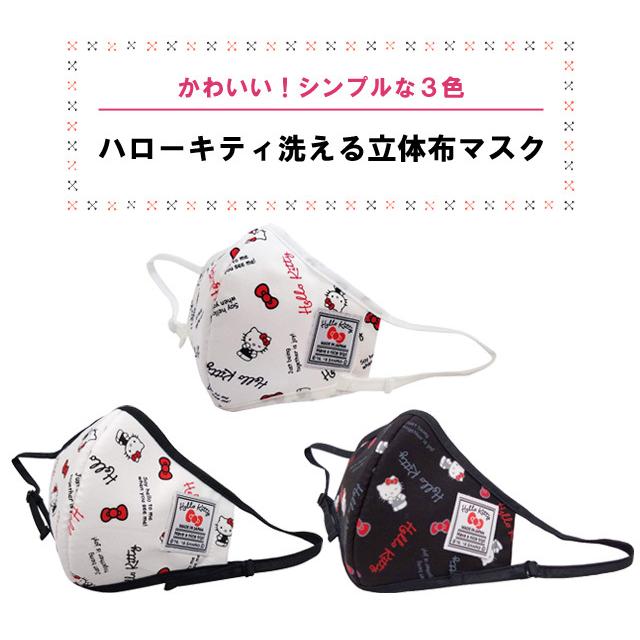 「レビュー記入でメール便送料無料」ハローキティ マスク 日本製 布製 布マスク 立体 ふつうサイズ 女性 子供 スタンダードロゴ va1a297-mail(va1a298) |  | 01