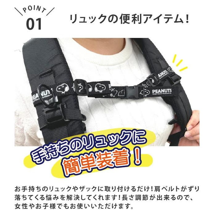 スヌーピー チェストベルト リュック とまーるくん ずり落ち防止 ズレ 肩 リュックサック 大人 子供 キャラクター 旅行 トラベル 10点迄メール便OK(va1a313) | SNOOPY | 01