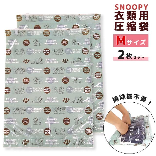 SNOOPY（スヌーピー） 衣類 圧縮袋 Mサイズ 2枚セット 旅行 トラベル