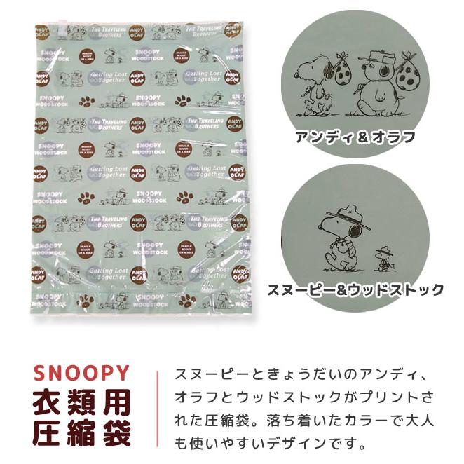 SNOOPY（スヌーピー） 衣類 圧縮袋 Mサイズ 2枚セット 旅行 トラベル