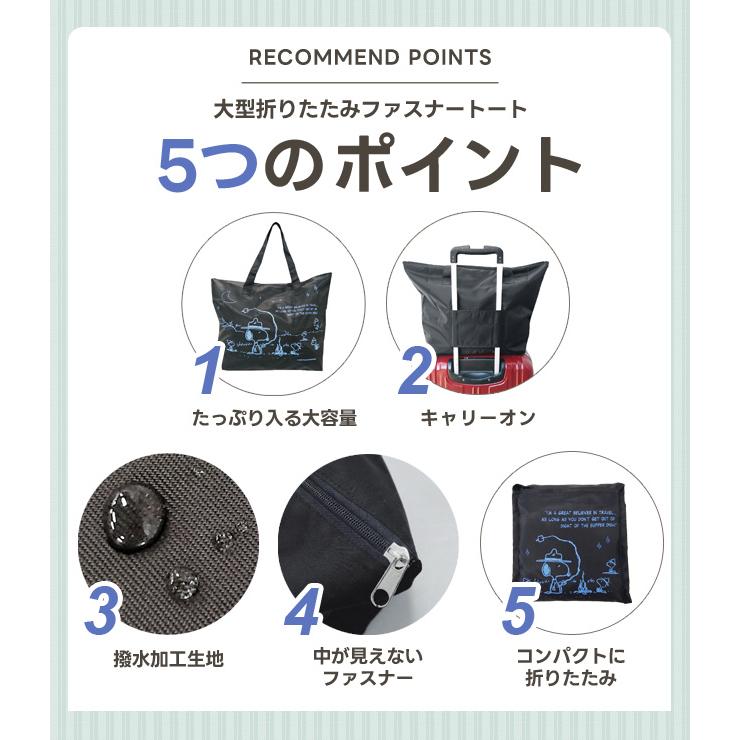スヌーピー 折りたたみ バッグ 折りたたみファスナートート トートバッグ 大型 Lサイズ 30L 旅行 キャリーオンバッグ キャラクター 2点迄メール便OK(va1a340) |  | 01