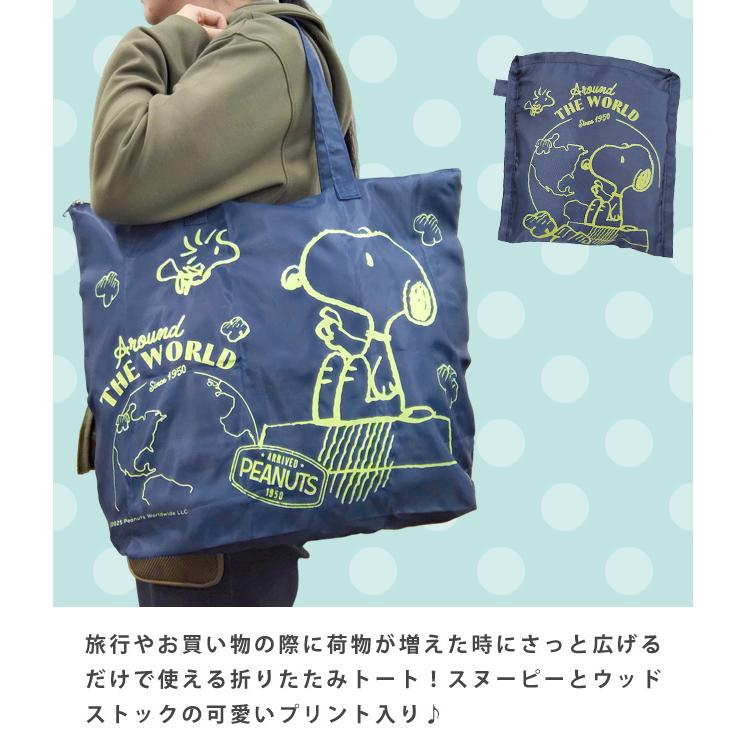 スヌーピー 折りたたみ バッグ 折りたたみファスナートート トートバッグ 大型 Mサイズ 20L 旅行 トラベル キャリーオン キャラクター 2点迄メール便OK(va1a342) |  | 01