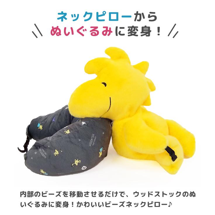 つれてって！ウッドストックピロー 星空 ぬいぐるみ ネックピロー トラベルピロー ビーズピロー まくら 首枕 かわいい 旅行 トラベル 飛行機 車(va1a345) | SNOOPY | 01