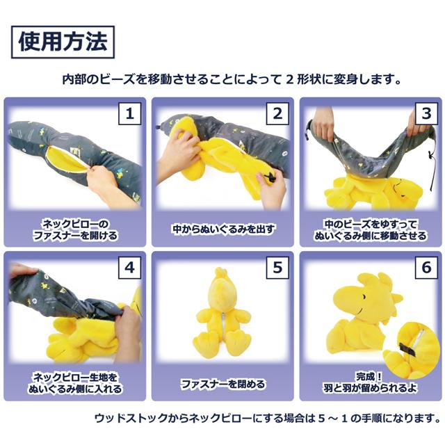 つれてって！ウッドストックピロー 星空 ぬいぐるみ ネックピロー トラベルピロー ビーズピロー まくら 首枕 かわいい 旅行 トラベル 飛行機 車(va1a345) | SNOOPY | 06