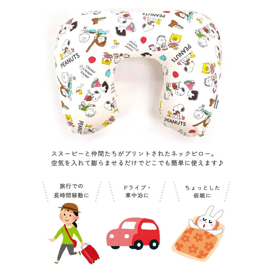 スヌーピー ネックピロー トラベルピロー ブレッド柄 U型 首枕 携帯枕 空気 エアピロー 旅行 飛行機 バス 車 日本製 キャラクター 2点迄メール便OK(va1a352) |  | 01