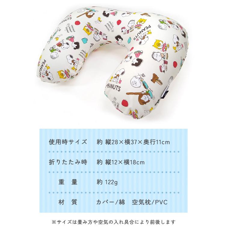 スヌーピー ネックピロー トラベルピロー ブレッド柄 U型 首枕 携帯枕 空気 エアピロー 旅行 飛行機 バス 車 日本製 キャラクター 2点迄メール便OK(va1a352) |  | 03