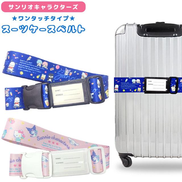 サンリオキャラクターズ スーツケースベルト 名札 荷物札