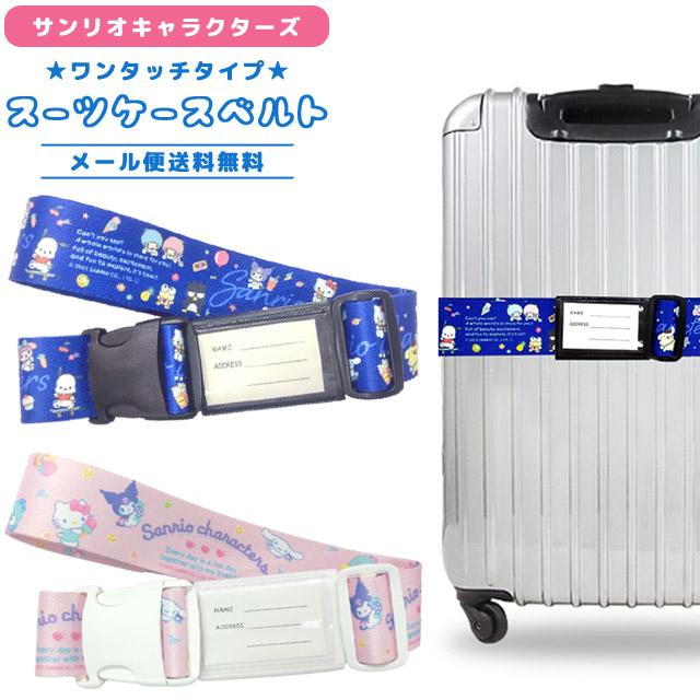 レビュー記入でメール便送料無料」サンリオキャラクターズ スーツ