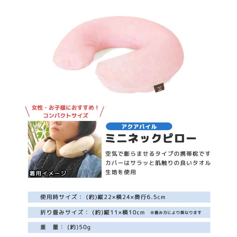 ミニ ネックピロー トラベルピロー エアー 空気枕 携帯枕 首枕 旅行 飛行機 車 バス 安眠 日本製 VANGUARD アクアパイルシリーズ 2点迄メール便OK(va1a376) |  | 01