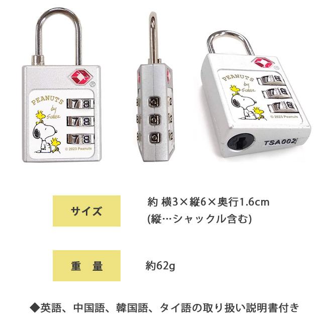 ピーナッツ スヌーピー スーツケース 38L TSA 鍵 tsaロック スヌーピー スーツケース」の人気商品一覧 | 安い商品