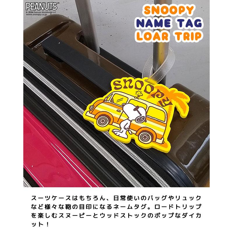スヌーピー ネームタグ 名札 目印 ロードトリップ 旅行 トラベル スーツケース バッグ リュック 子供 キャラクター SNOOPY PEANUTS 5点迄メール便OK(va1a379) |  | 03