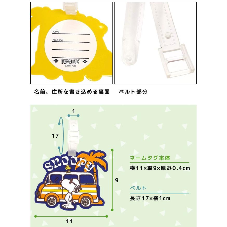 スヌーピー ネームタグ 名札 目印 ロードトリップ 旅行 トラベル
