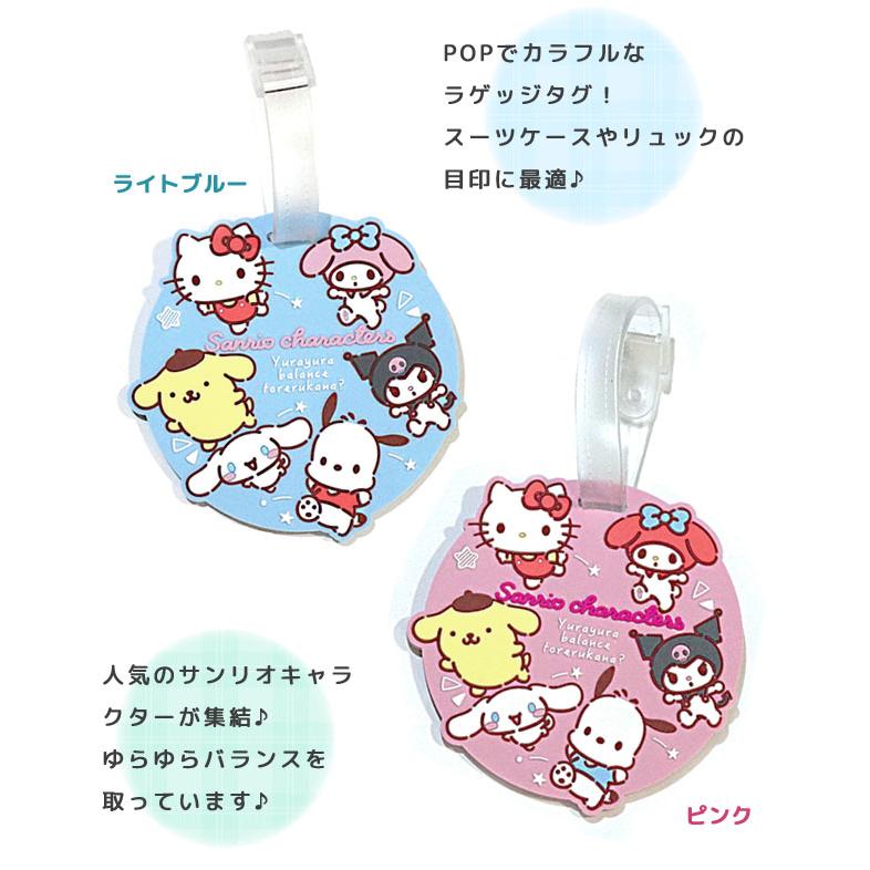 サンリオ ネームタグ 名札 PVC ラゲッジタグ 旅行 トラベル スーツケース リュック 子供 かわいい おしゃれ バランス キャラクター 5点迄メール便OK(va1a382) |  | 03