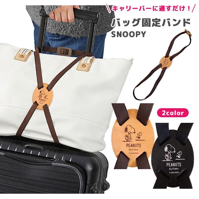 スヌーピー　ウッドストック　キャリーバッグ スヌーピー ウッドストック キャリーバッグ Amazon.co.jp: スヌーピー