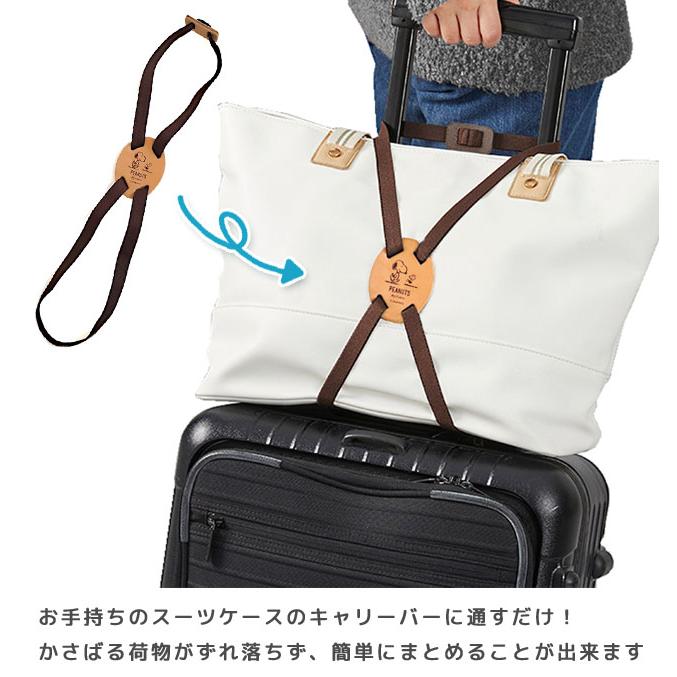 スヌーピー バッグ固定バンド 荷物固定ベルト 荷物まとめ 便利グッズ