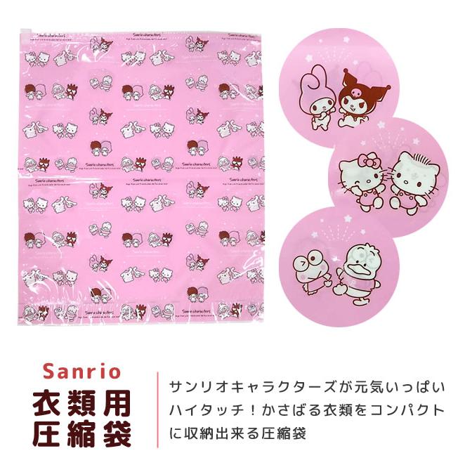 サンリオ 衣類圧縮袋 Mサイズ 2枚セット 衣類用 圧縮パック 旅行用