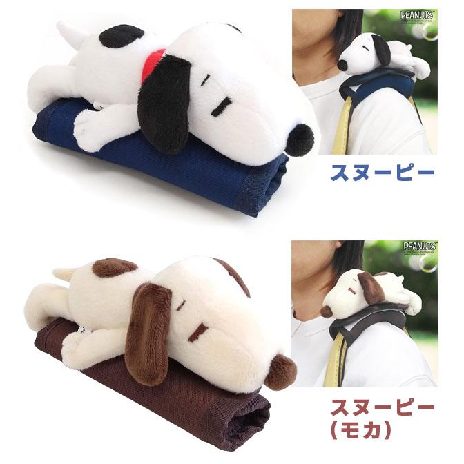 スヌーピー つれてって ショルダーパッド クッション 肩当て バッグ用 持ち手 カバー 肩パッド ハンドルカバー ぬいぐるみ付き キャラクター(va1a389) | SNOOPY | 06