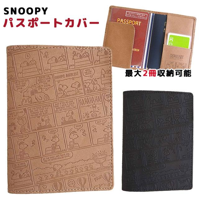 スヌーピー パスポートカバー パスポートケース オールコミック柄