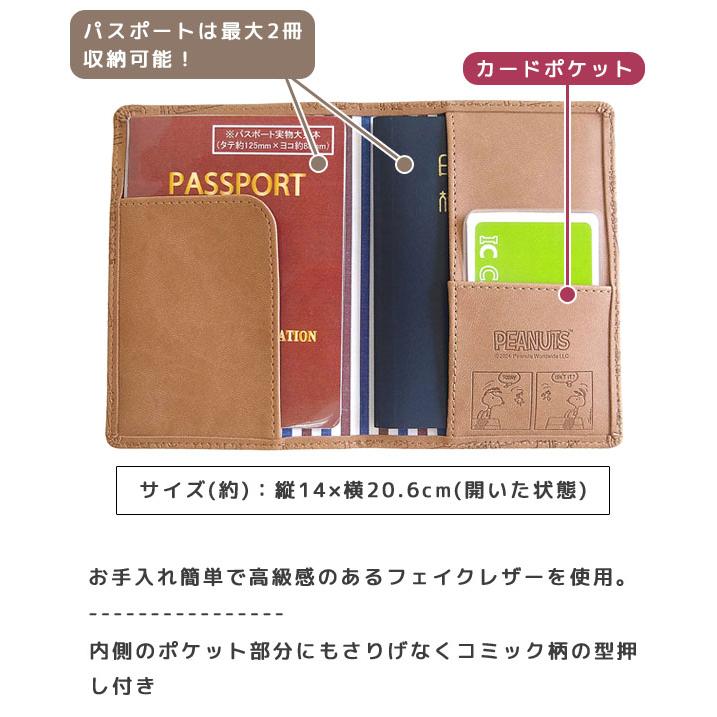 スヌーピー パスポートカバー パスポートケース オールコミック柄