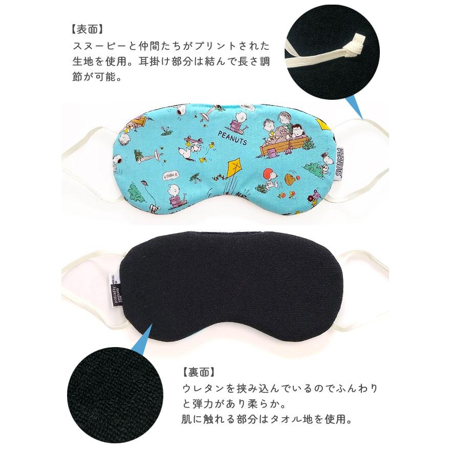 スヌーピー アイマスク パーク柄 旅行 トラベル 飛行機 バス 車 安眠