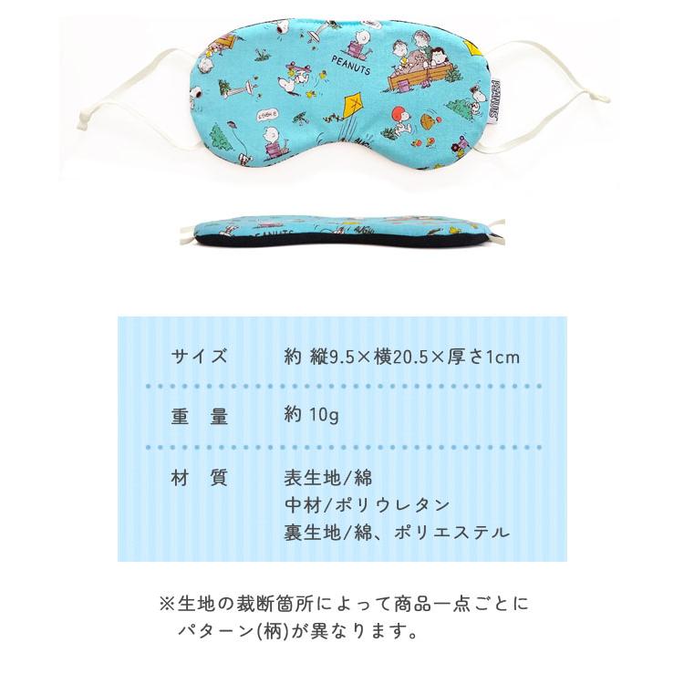 スヌーピー アイマスク パーク柄 旅行 トラベル 飛行機 バス 車 安眠 日本製 SNOOPY PEANUTS キャラクター 4点迄メール便OK(va1a396) |  | 02