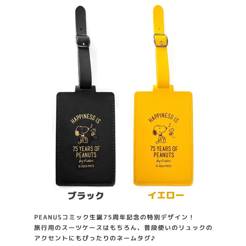 レビュー記入でメール便送料無料」スヌーピー 75th ネームタグ 名札