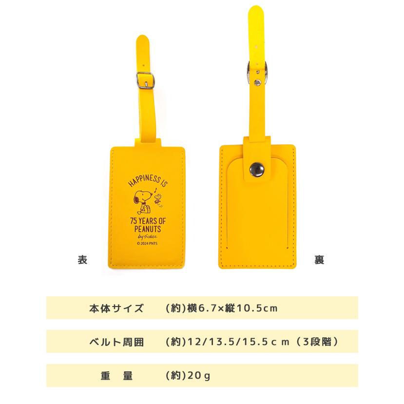 「レビュー記入でメール便送料無料」スヌーピー 75th ネームタグ 名札 旅行 スーツケース リュック おしゃれ 子供 大人 キャラクター va1a416-mail(va1a417) |  | 04
