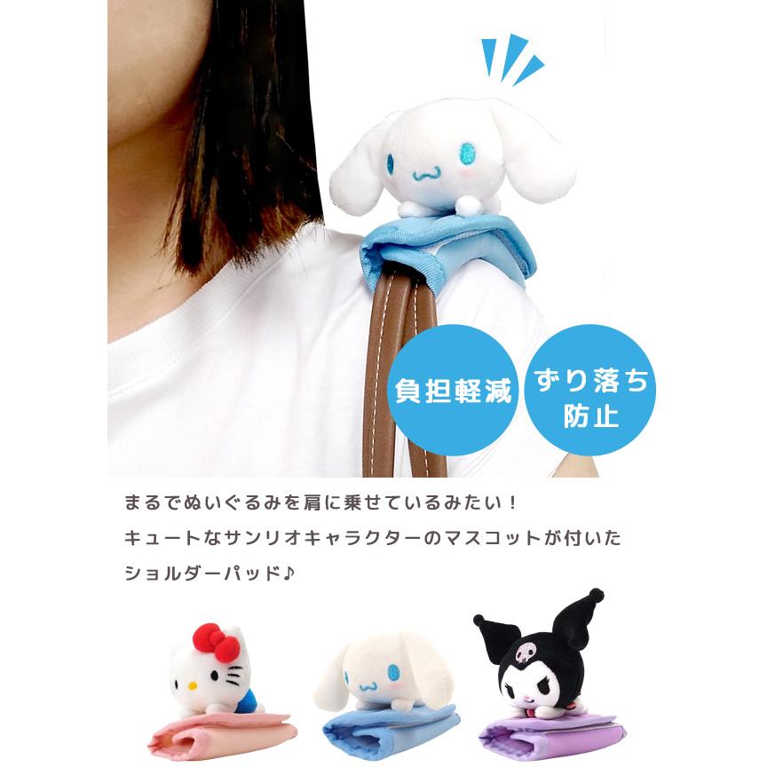 サンリオ つれてって ショルダーパッド クッション 肩当て バッグ用 持ち手 カバー ハンドルカバー 滑り止め ぬいぐるみ レディース 子供 キャラクター(va1a419) |  | 01